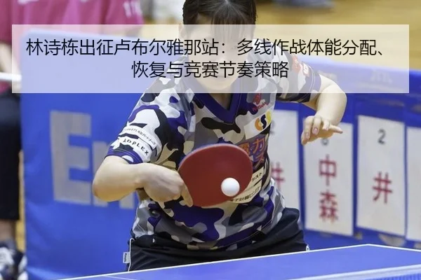 lin-shi-dong-chu-zheng-lu-bu-er-ya-na-zhan-duo-xian-zuo-zhan-ti-neng-fen-pei-hui-fu-yu-jing-sai-jie-zou-ce-lve-1-441.jpg
